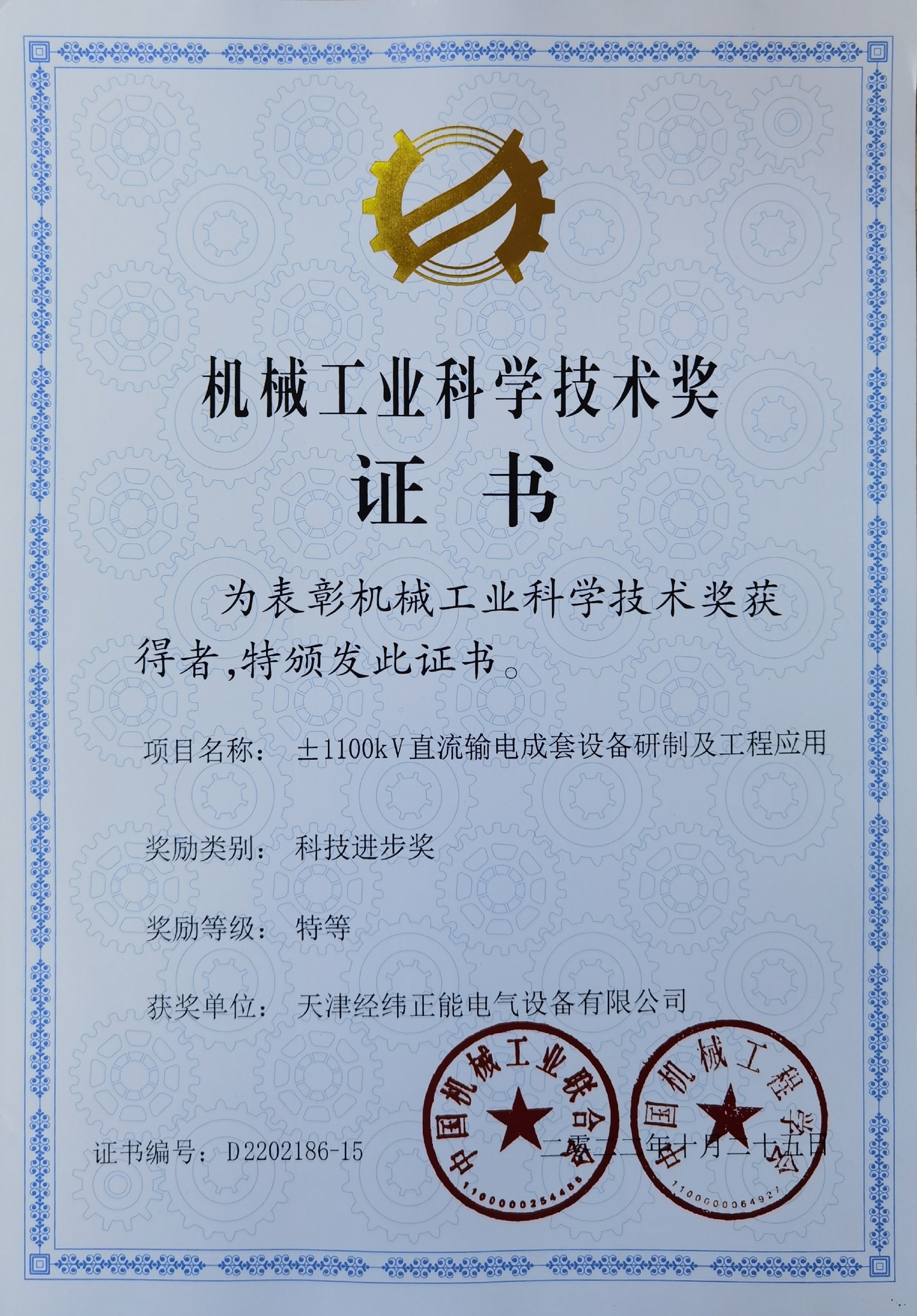機械工業(yè)科學(xué)技術(shù)獎特等獎.jpg
